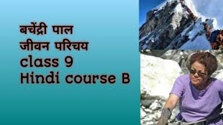 Bachendri Pal class 9 hindi punjab board [upl. by Aneehsal350]