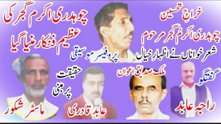 Raja Abid amp Sadiq Awan amp Master Shakoor amp Abid Qadri amp Ch Akram 1094pothwarisherabidakramsadiq [upl. by Rosalba]