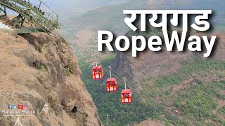 रायगड रोपवे लाईन  Raigad Rope Way Line [upl. by Halik638]