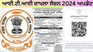 ਆਈ ਟੀ ਆਈ ਦਾਖਲਾ ਸ਼ੈਸਨ 2024  ITI Admission 2024  New Update ITI Admission 2024 [upl. by Bernard64]