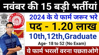 Top 15 Government Job November 2024  Latest Govt Jobs 2024  Nov Top 5 Vacancy  November Top 15 [upl. by Ahidam]