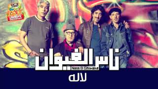 Nass El Ghiwane  Lallah Official Audio  ناس الغيوان  لاله [upl. by Halford]