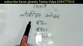 मनचाही लड़की पटाने का मंत्र  Ladki patane ka mantra hindi mein  Mohini Mantra  Vashikaran mantra [upl. by Hiltan160]