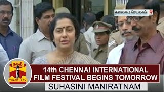 14th Chennai International Film Festival begins tomorrow  Suhasini Maniratnam  Thanthi TV [upl. by Yeleek]