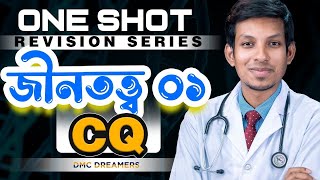 HSC 24 ONE SHOT REVISION SERIES  জিনতত্ত্ব CLASS 01 [upl. by Ehudd]