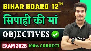 Hindi Class 12 Chapter 8 Objective 2025  Sipahi Ki Maa Objective Questions  Bihar Board [upl. by Oidivo862]