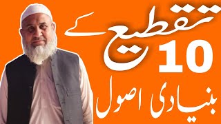 10 basic principles of scansionتقطیع کےدس بنیادی اصول [upl. by Einneg857]