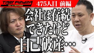 【前編】淡々と話す志願者に虎が不安を抱く。顔認証で無人店舗システムの先駆者になりたい【松本 恒彦】475人目令和の虎 [upl. by Sarene]