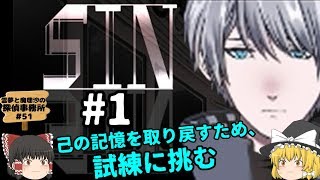 1【欠けた世界からの脱出】SIN【霊夢と魔理沙の探偵事務所51（ゆっくり実況プレイ）】 [upl. by Auria]