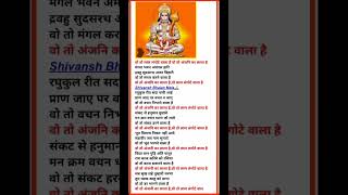 lyrics mangalwar special Hanuman bhajanvah to Lal Langote wala hai [upl. by Peskoff]