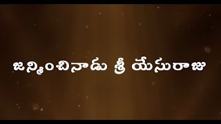 Janminchinaadu Sree Yesu Raju  Telugu Christian Songs  Christmas Songs  2024 [upl. by Ened]