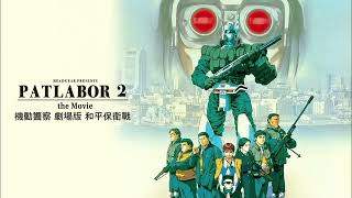 Patlabor 2 The Movie  Theme of Patlabor 2 Kenji Kawai Version Extended [upl. by Eilyah]