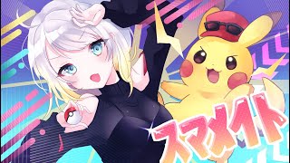 【スマブラSP】スマメイト【Vtuber】 [upl. by Alvita]