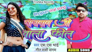 Paswan ji ke gana पासवान जी के गाना Mal hiya paswan ke bhojpuri song arkestra bhojpurimusic [upl. by Surad]