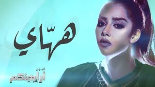 Balqees  Ha Hai Official Lyric Video  بلقيس  ههاي كلمات [upl. by Fey562]