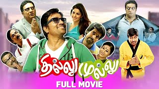 தில்லு முல்லு  Thillu Mullu Full Movie Tamil  Shiva  Isha Talwar  Prakash Raj  Suara Cinemas [upl. by Tarra146]