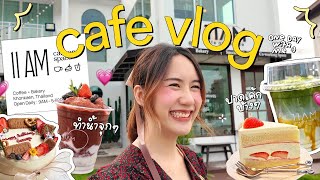 Cafe Vlog ♡ ชงน้ำ ทำกาแฟในคาเฟ่เน้นๆ • ปาดเค้กทำขนมกรุบ  MayyR x 11AM Cafe [upl. by Rendrag]