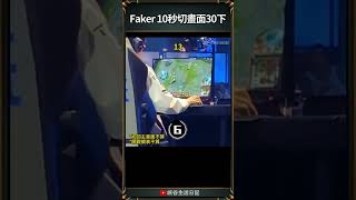 【2024世界賽】又到了每年世界賽，統計Faker 切畫面次數的時候了｜ faker worlds2024 [upl. by Willard]