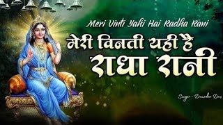 meri vinti yahi hai Radha Rani Bhajan 2024  मेरी विनती यही है राधा रानी कृपा बरसाए रखना भजन🙏 [upl. by Sedda118]