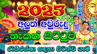 2025 Avurudu Nakath  2025 රැකීරක්ෂා සඳහා පිටත්ව යෑම  2025 Litha Sinhala  අලුත් අවුරුදු නැකෑත් [upl. by Nitreb]