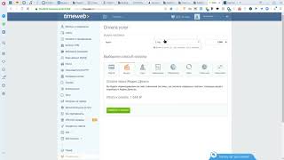 Как оплатить услуги хостинга в компании Timeweb [upl. by Shawna]