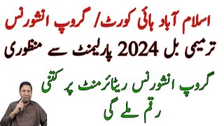 Group Insurance Rates  Islamabad High CourtParliament  Amendment Bill 2024  Pay Pension Tax [upl. by Akiemaj5]