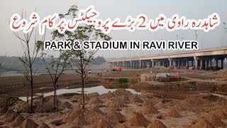 Shahdara stadium in ravi  Park in ravi river  Ravi river park  Stadium in Ravi river shahdara [upl. by Sinned148]