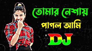 Tomar Neshai Pagol Ami vs Amar Mon Pakhi Dj  Tiktok Viral Gan  Bangla Dj Gan  Dj Gan  Trance Dj [upl. by Beichner132]