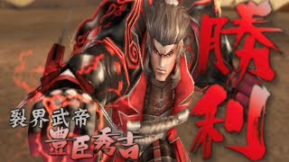 TOYOTOMI HIDEYOSHI  SENGOKU BASARA 2 HEROES  FREE BATTLE [upl. by Aivirt]