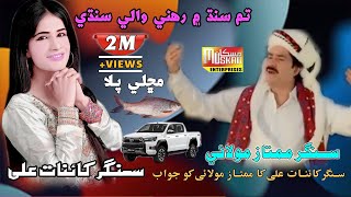 Hum Sindh Main Rehne Wale Sindhi  Mumtaz Molai  Singer Kainat Ai  Muskan Studio  Urdu Song 2023 [upl. by Aniarrol]