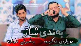 Amanj Yaxi  Takay Aw Hamw Raza  Danishtni Mustafa Chaware [upl. by Ardyaf]