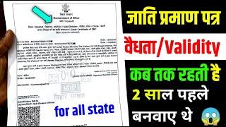 caste certificate validity time  validity of caste certificate  caste certificate expiry date [upl. by Heilman]