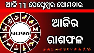 Odia rashifal।odia rashifal aaj ka।odia rashifal today [upl. by Cully]