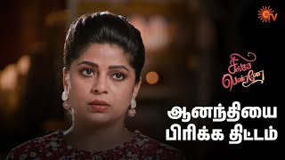 மித்ரா எதோ பிளான் பண்றாங்க  Singappenne  Semma Scenes  06 Dec 2024  Tamil Serial  Sun TV [upl. by Ellerrad]