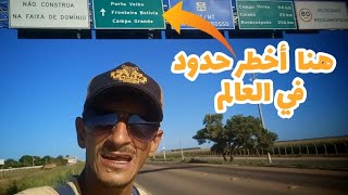 وصلت الى حدود الأكثر خطورة في العالم 🇨🇴  mourad mzouri vlogs [upl. by Puett]