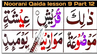 Noorani Qaida lesson 9 Part 12 Learn Qaida With Tajweed How To Learn Quran Easy [upl. by Travus455]