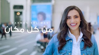 Carmen Soliman  Men Kol Makan  كارمن سليمان  من كل مكان  الأغنية الرسمية لمنتدى شباب العالم ٢٠١٨ [upl. by Jarred]