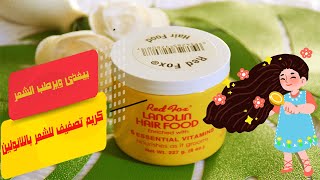 Lanolin Hair Food Cream تجربتى مع كريم الشعر الامريكى باللانولين [upl. by Nairad]