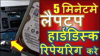 How to repair Hard Disk  Hard Disk Error  Repair  in Laptop  in Hindi 2018 [upl. by Idnat]