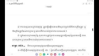 សាលក្រមអនុវត្តសាលក្រមឬសាលដីការបស់តុលាការបរទេស  ដីកាសម្រេចអនុវត្តសេចក្តីសម្រេចមជ្ឈត្តករ exequatur [upl. by Suiradal2]