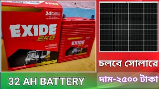 Exide 32 ah Battery Unboxing।Small Battery For Solar System। [upl. by Namus392]