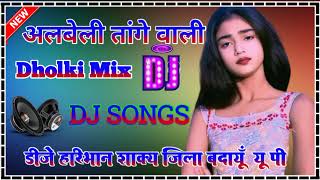 Albele Tange Wale। Dj Haryanvi Remix Song💞 Hard Dholki Bass Mix 🎵 Dj HariBhan Shakya [upl. by Pritchard]