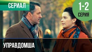 ▶️ Управдомша 1 и 2 серия  Мелодрама 2019  Русские мелодрамы [upl. by Jamel]