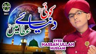 Syed Hassan Ullah Hussani  Koi Dunya e Ata Main  New Naat 2021  Safa Islamic [upl. by Hagan]