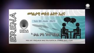 Radio Erena Elal ms Nguse arkey  ዕላል ምስ ንጉሰ ዓርከይ  Friday 01 December 2023 [upl. by Avenej470]