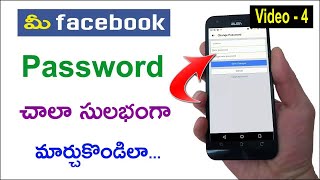 Facebook Password ఎలా మార్చాలి   How to Change Facebook Password in Telugu 2020 [upl. by Lika]