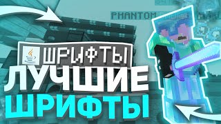 🤖ЧИТЕРСКИЙ ШРИФТ НА 1122🤖  СЛИВ ЛУЧШЕГО ШРИФТА ДЛЯ МАЙНКРАФТА  МОД НА ШРИФТЫ  САНРАЙС  SUNRISE [upl. by Kenlay858]