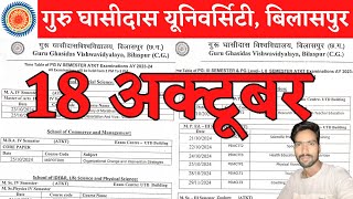 18 October 2024  GGU BILASPUR  GGU UNIVERSITY BILASPUR  GGU ADMISSION 202425  CG EDUCATION NEWS [upl. by Krueger538]