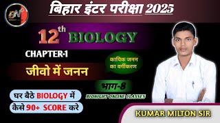 जीवो में जनन भाग8  कायिक जनन का वर्गीकरण  Reproduction in Organisms Part8 biologyclass12 [upl. by Attikram633]