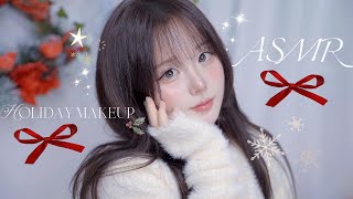 ASMR  내가 주인공  폭닥겨울 연말 메이크업❄️asmr christmas makeup ❤ 웜톤 속광 블러셔추천 사진빨 잘 받는 도우인st [upl. by Darcey]